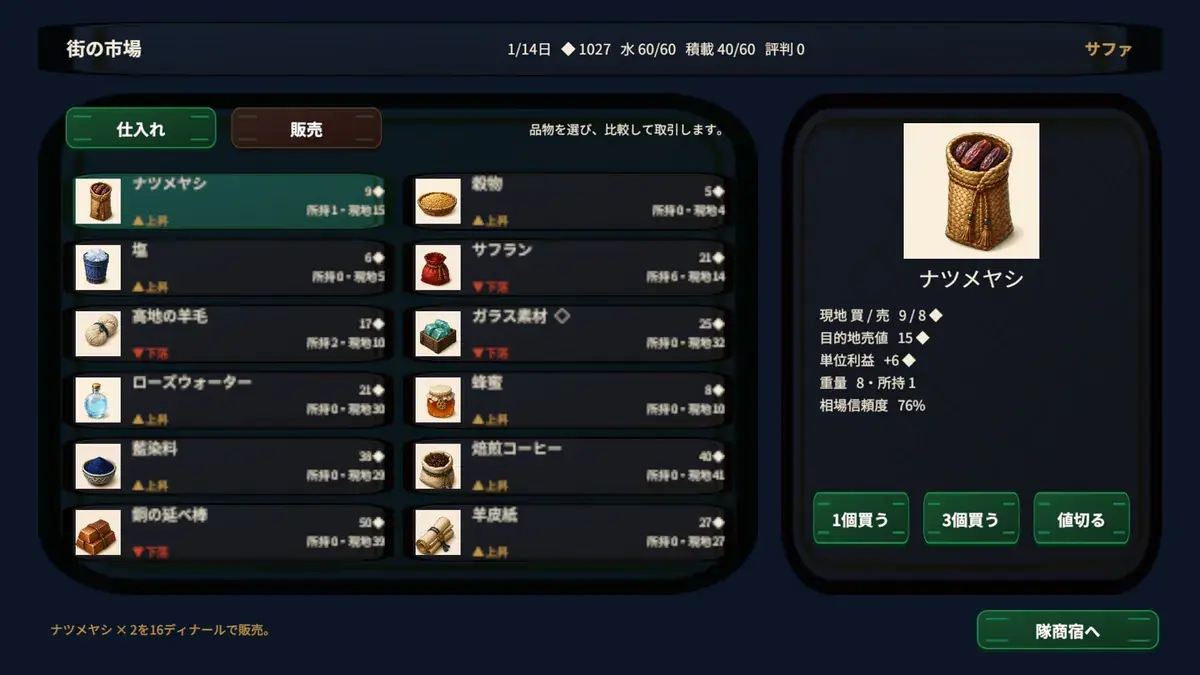 Warespan market screen localized in Japanese with illustrated trade goods.