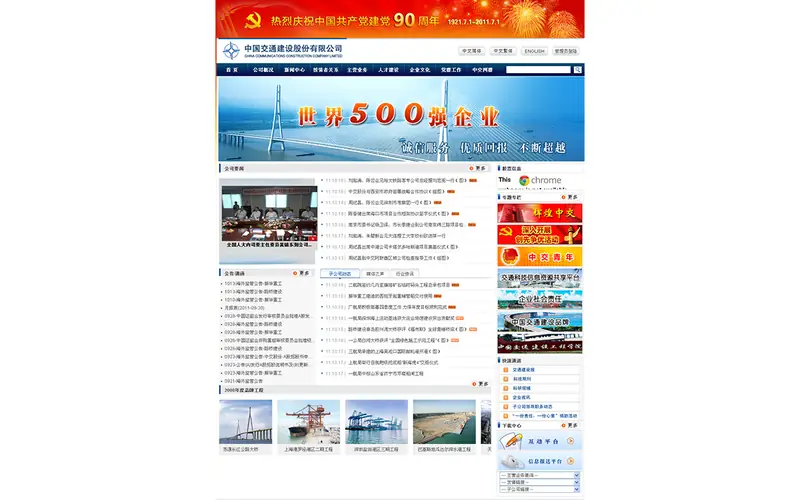 Website delivered for China Communications Construction