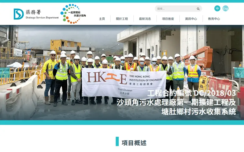 Website delivered for Drainage Services Department