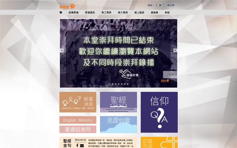Website delivered for Yan Fook Church